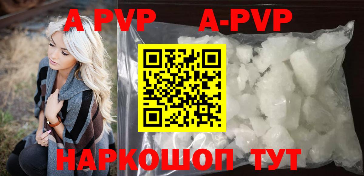 Alpha-PVP кристаллы  A PVP СК  A PVP Crystall  Alfa_PVP  Уфа  Вход с VPN 