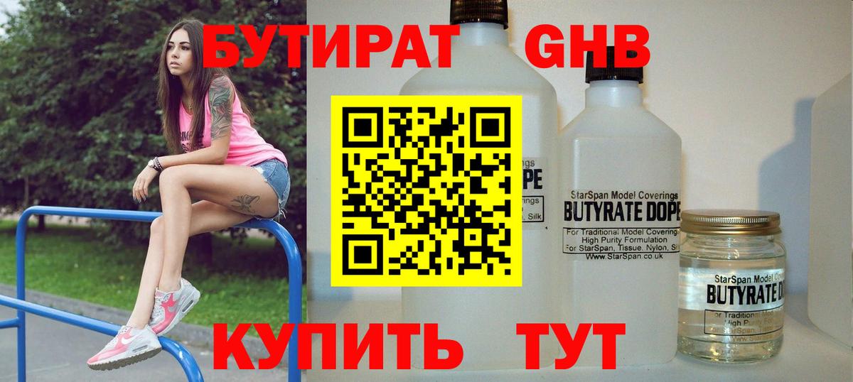 БУТИРАТ бутик Уфа