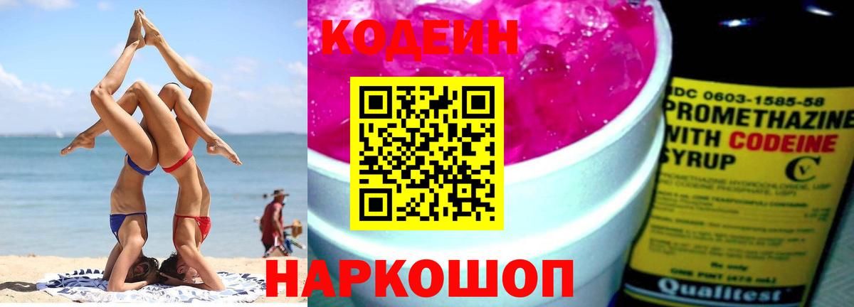 Уфа  Кодеиновый сироп Lean напиток Lean (лин)  Codein напиток Lean (лин)  Вход с VPN 