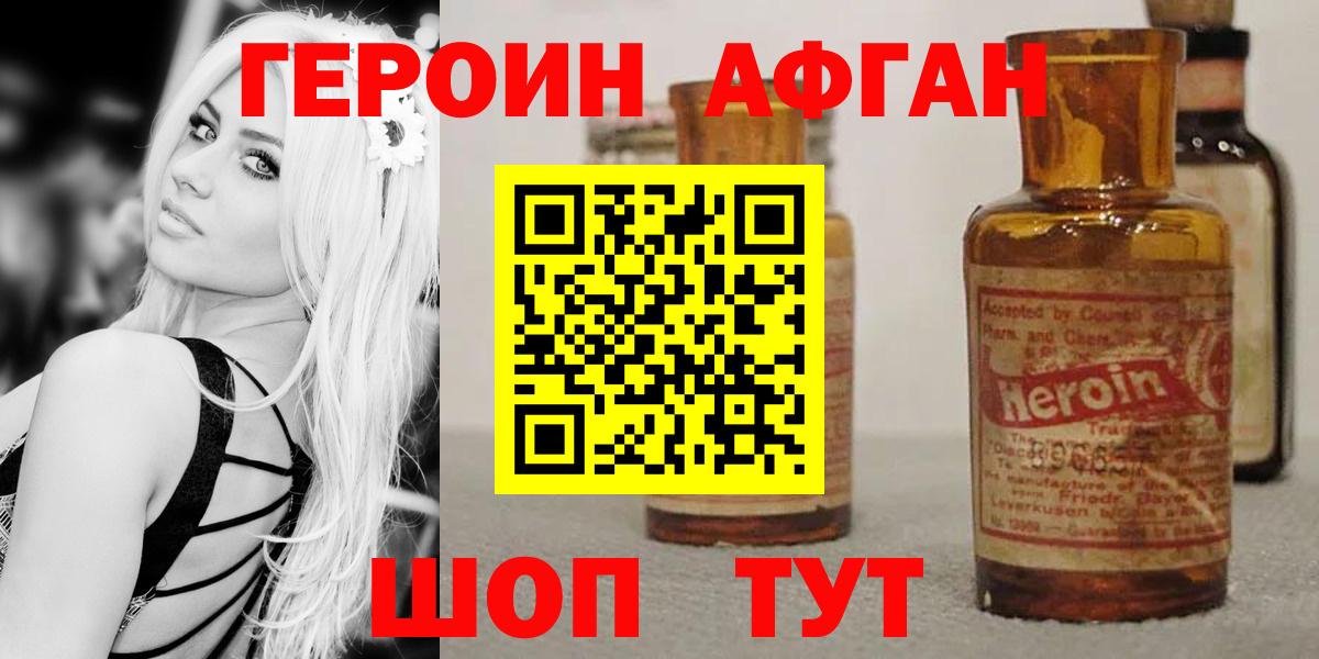 ГЕРОИН белый  Вход с VPN  Героин  Уфа 