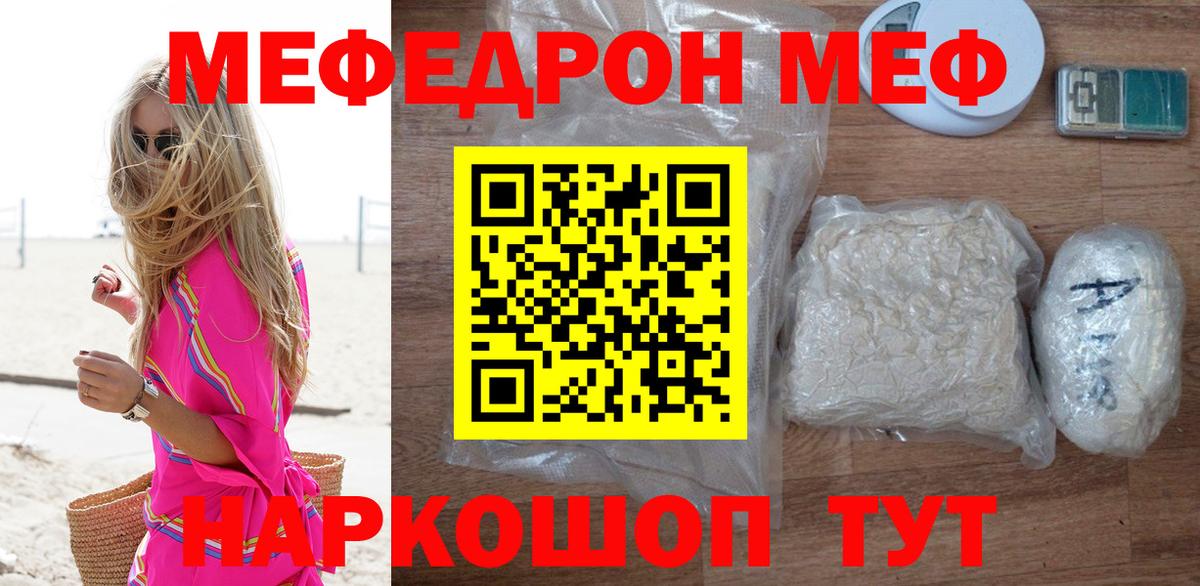 МЯУ-МЯУ мука  цена   МЕФ  Уфа  МЕФ  Мефедрон кристаллы  Вход с VPN 